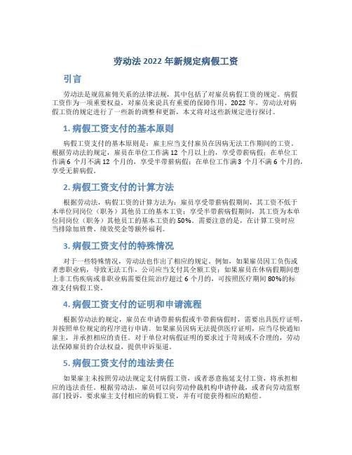 劳动法2022年新规定病假工资
