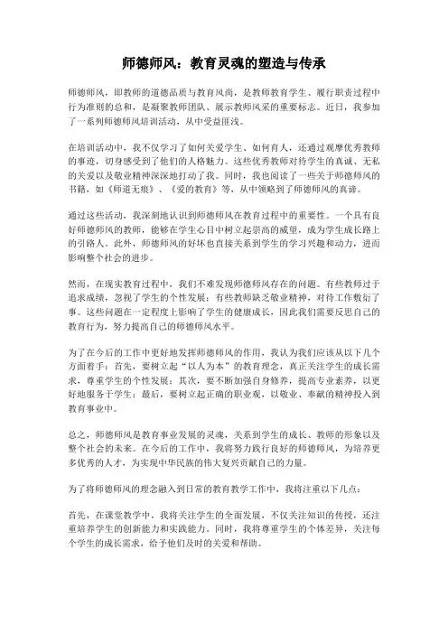 师德师风教育灵魂的塑造与传承