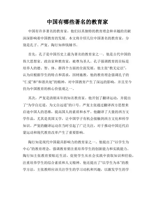 中国有哪些著名的教育家