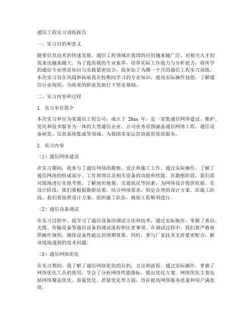 通信工程实习训练报告