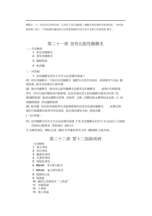 外科学复习题答案0001