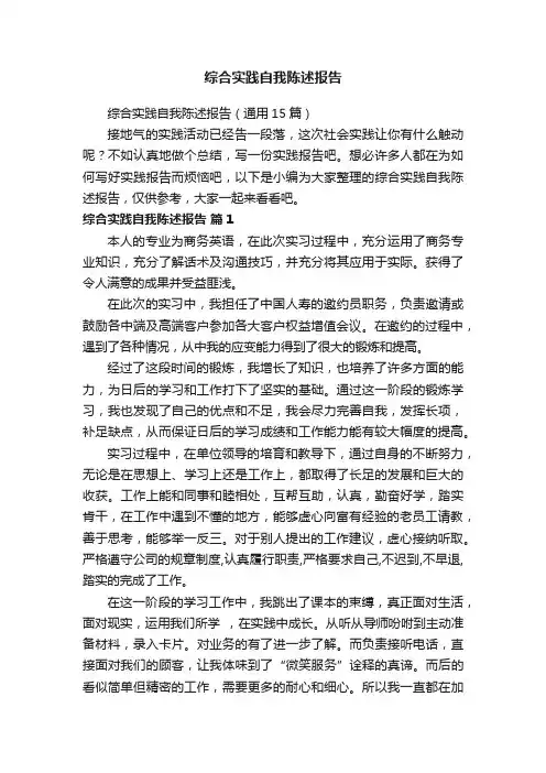 综合实践自我陈述报告（通用15篇）