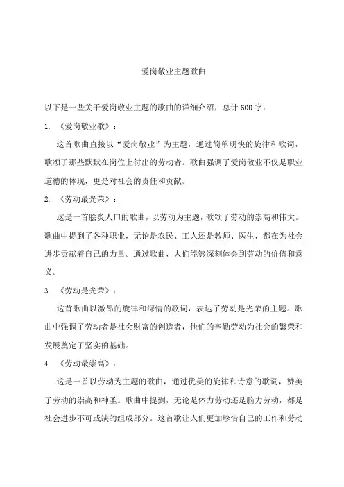 爱岗敬业主题歌曲