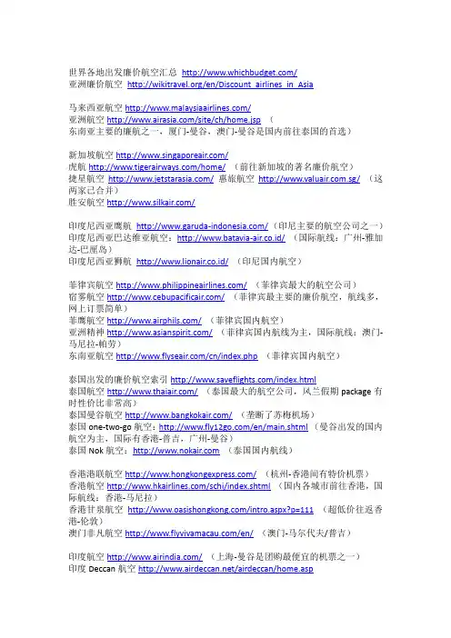 世界各地廉价航空汇总