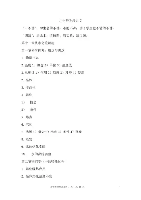 九年级物理讲义