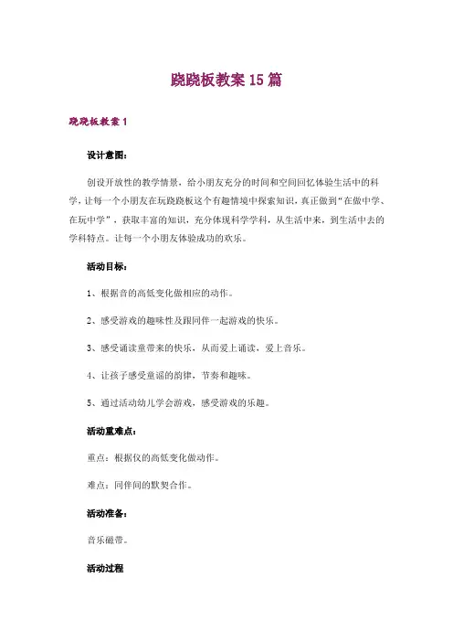 跷跷板教案15篇