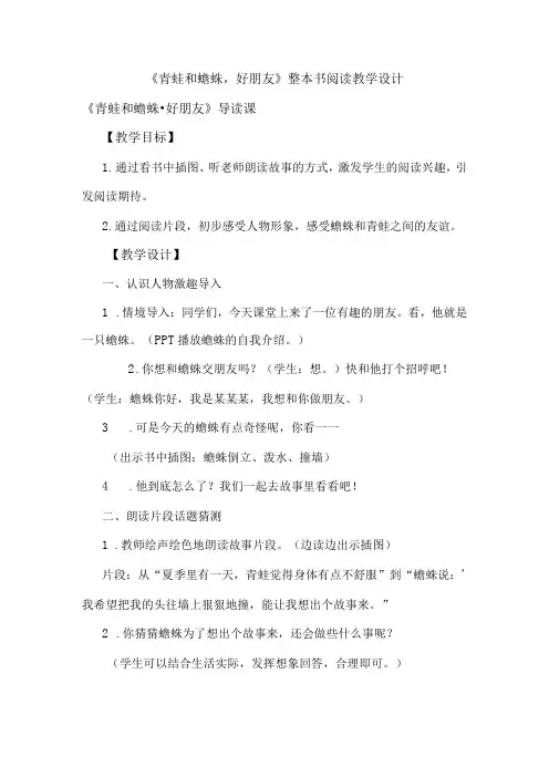 《青蛙和蟾蜍,好朋友》整本书阅读教学设计