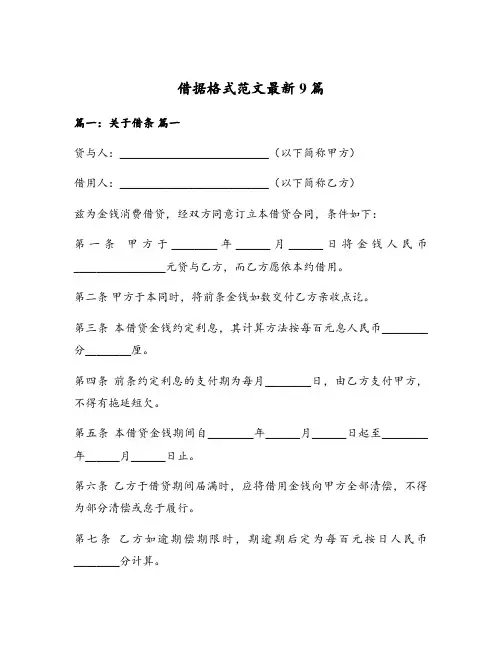 借据格式范文最新9篇