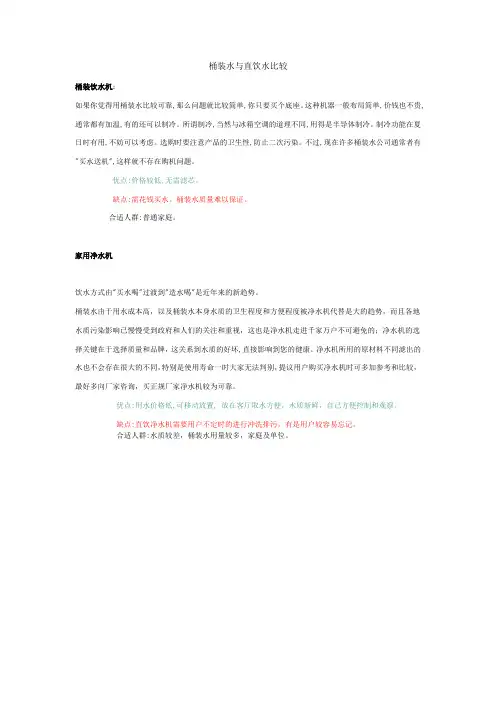 桶装水与直饮水比较