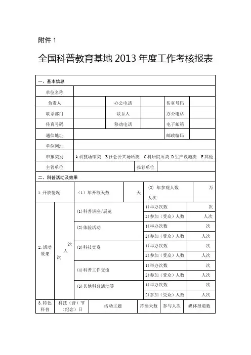 全国科普教育基地2013工作考核报表