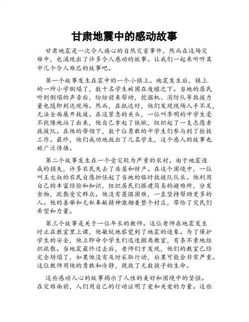 甘肃地震中的感动故事