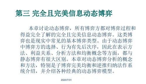 第三讲完全且完美信息动态博弈a讲义