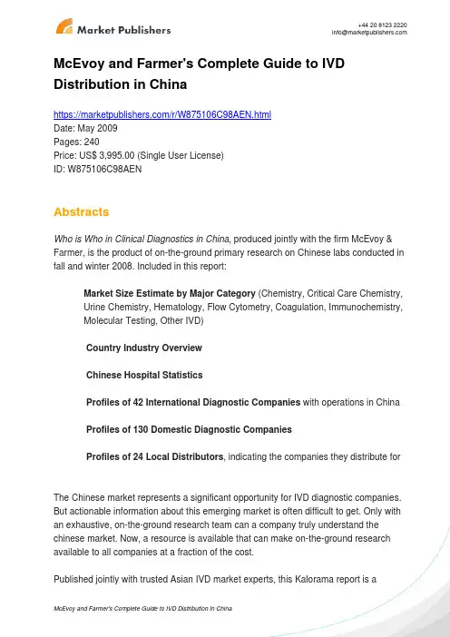 迈克沃伊和法默的中国体外诊断分销指南说明书