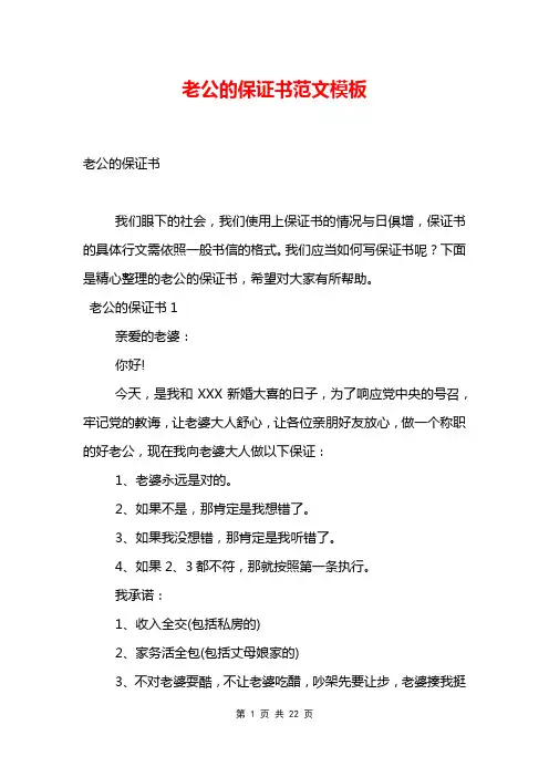 老公的保证书范文模板_0