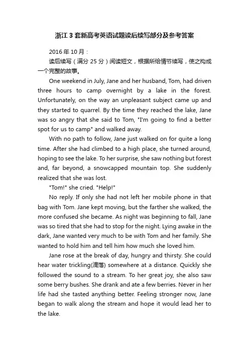 浙江3套新高考英语试题读后续写部分及参考答案