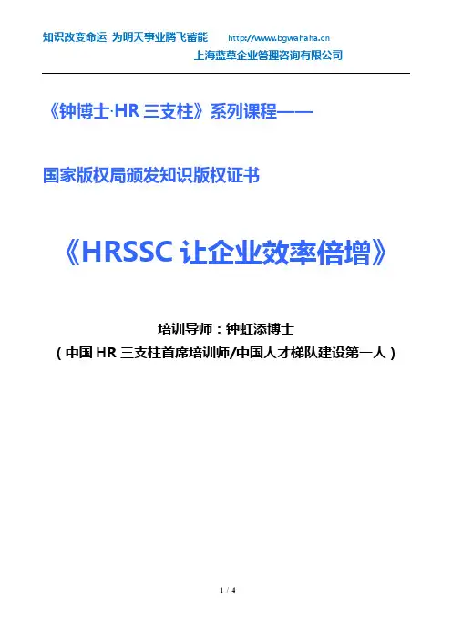《HRSSC让企业效率倍增》2.0