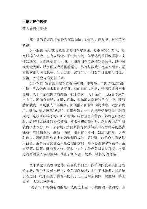 内蒙古民俗风情[资料]