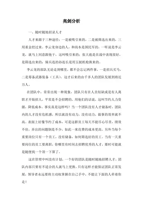 亮剑分析