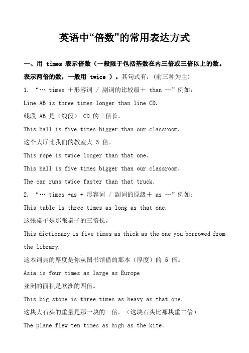 英语中倍数的常用表达方式