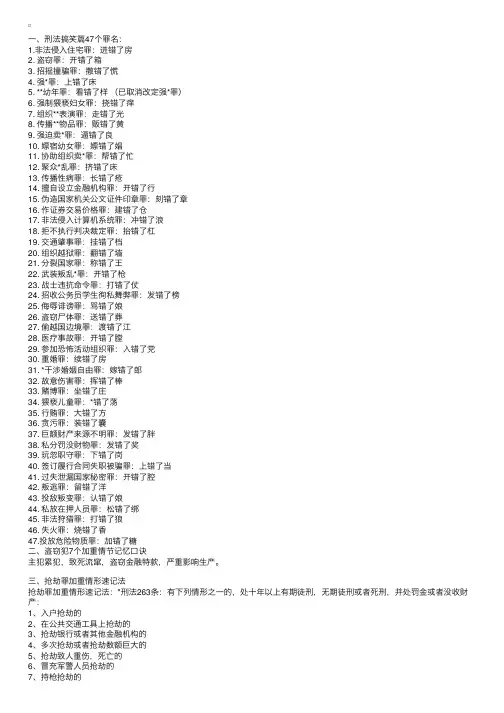司法考试口决记忆法（整理版）（刑法部分）