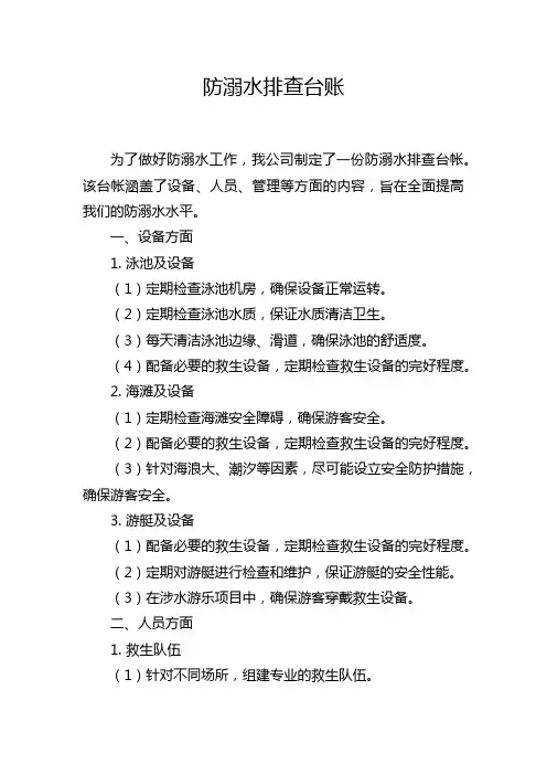 防溺水排查台账