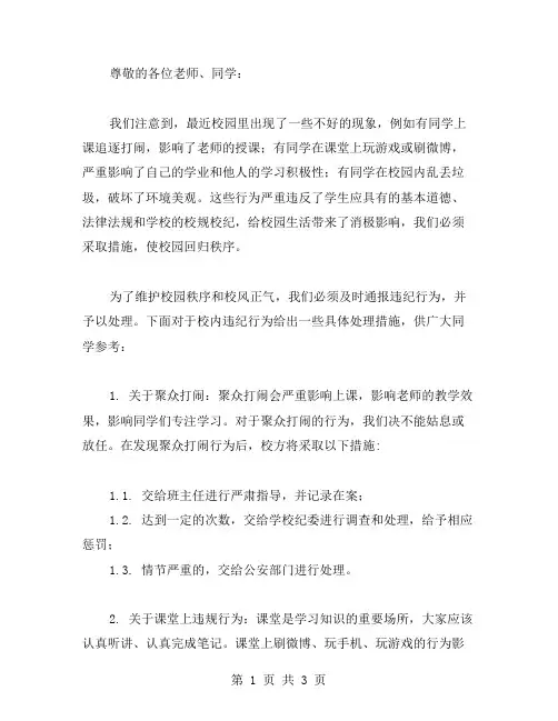 违纪情况通报范文