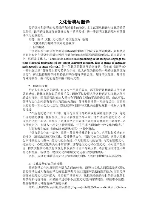 文化语境与翻译