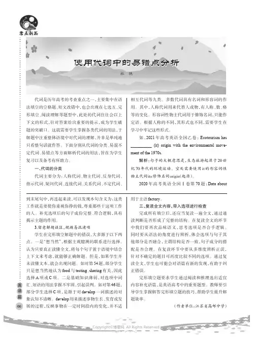 使用代词中的易错点分析