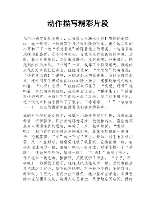 动作描写精彩片段