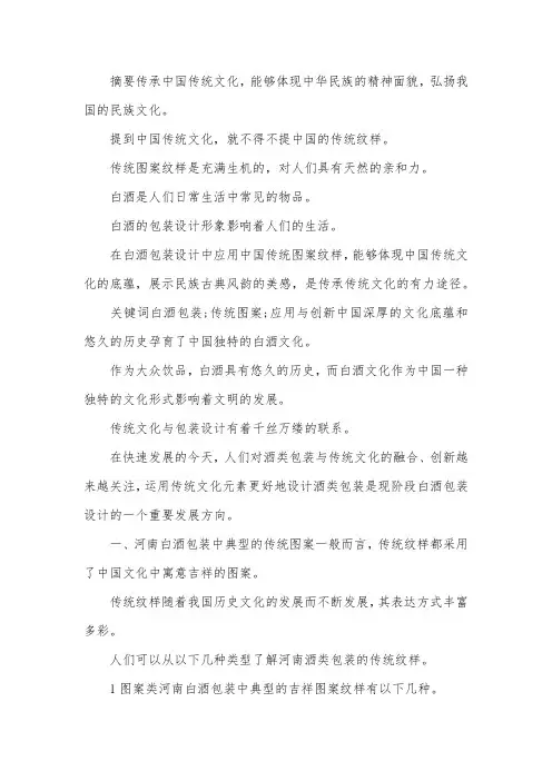 中国传统图案纹样在包装设计中表现