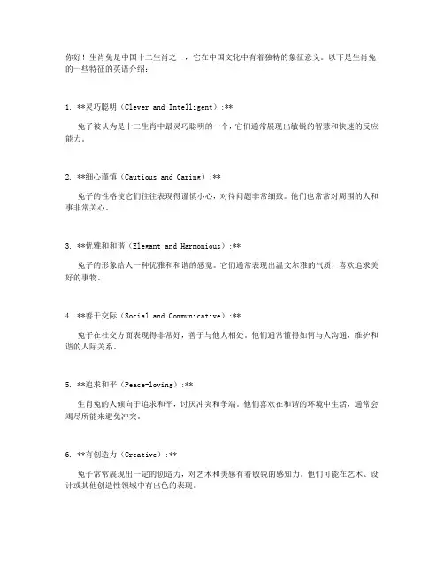 生肖兔的特征英语介绍