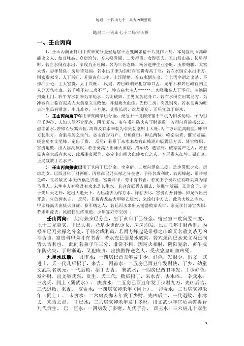 地理二十四山七十二局吉凶断整理