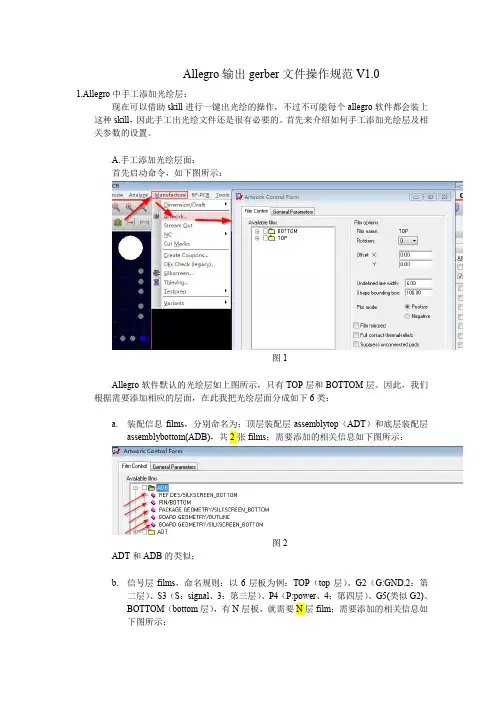 Allegro输出gerber文件操作规范V1_0