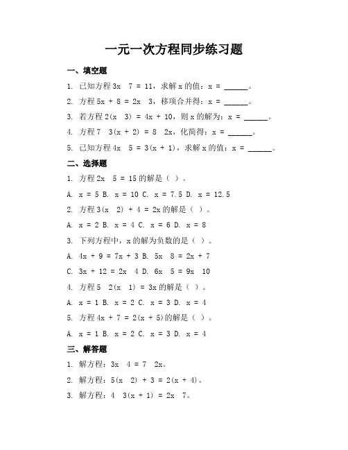 一元一次方程同步练习题