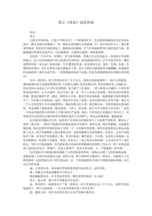 莫言《母亲》阅读答案_0