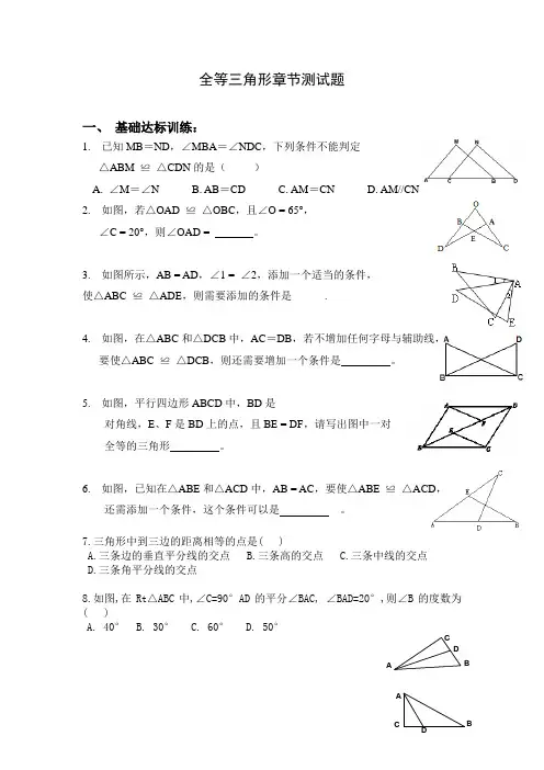 全等三角形章节测试题