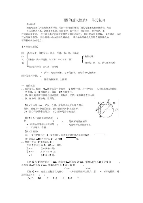 浙教版九年级上《圆的基本性质》单元复习
