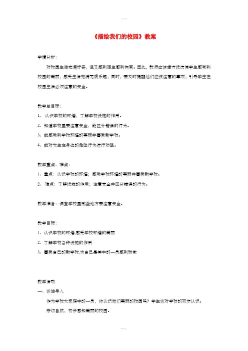七年级美术上册 第四单元 1《描绘我们的校园》教案4 新人教版