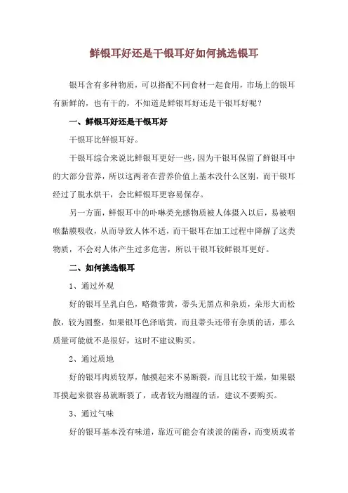 鲜银耳好还是干银耳好 如何挑选银耳