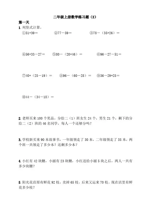 人教版小学数学二年级上册数学练习题(2)