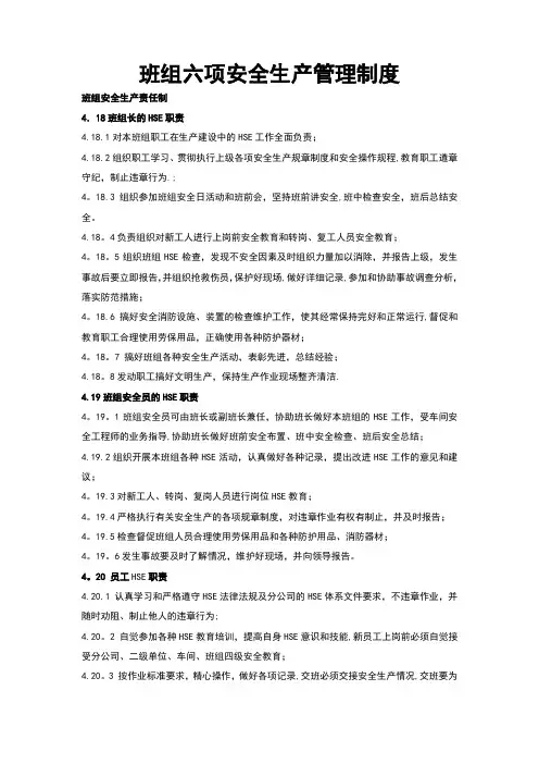 班组安全生产规章制度制度