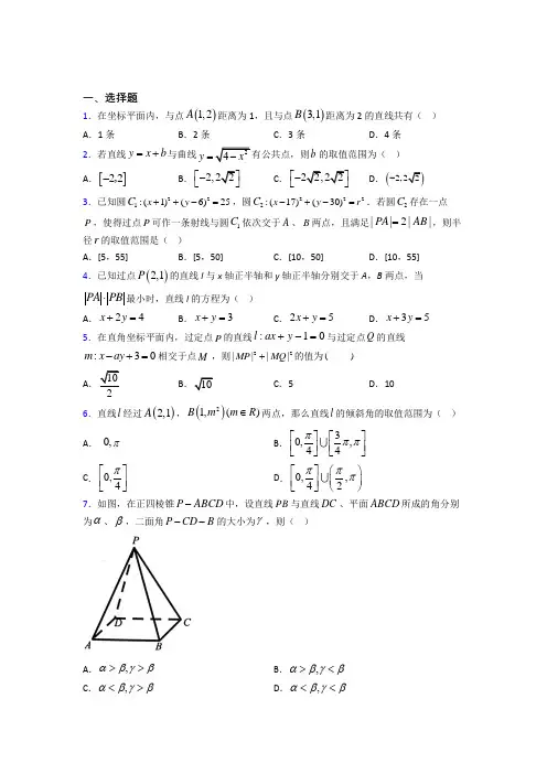 上海民办新黄浦实验学校必修二第二章《解析几何初步》检测卷(答案解析)
