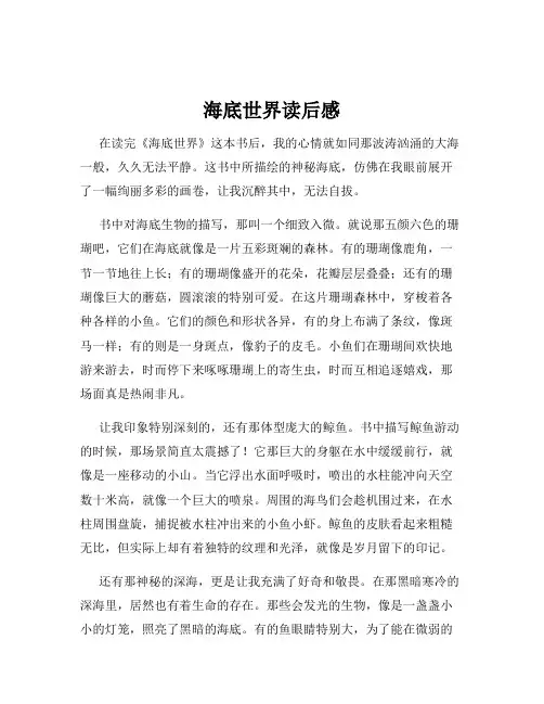 海底世界读后感