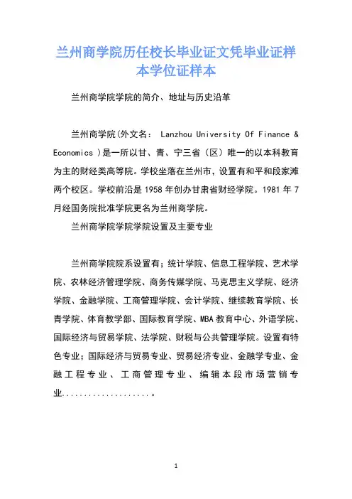 兰州商学院历任校长毕业证文凭毕业证样本学位证样本