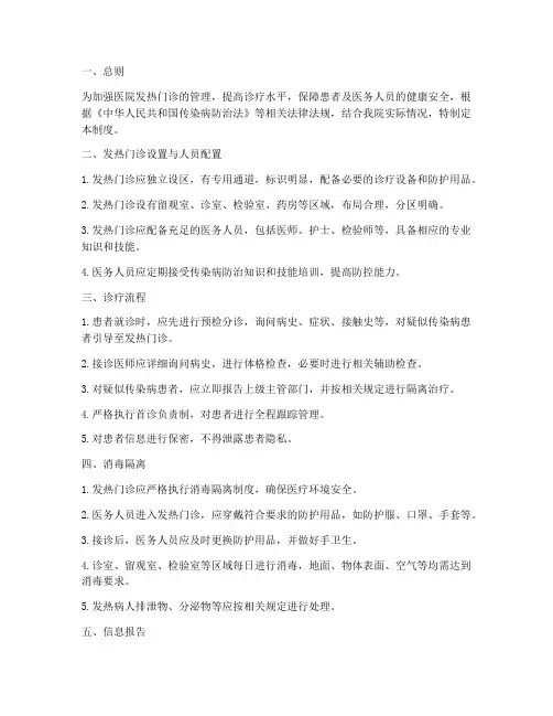 医院发热门诊日常管理制度
