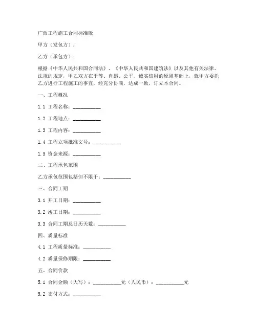 广西工程施工合同标准版