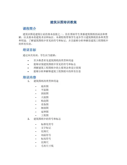 建筑识图培训教案