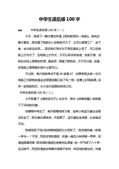 中学生读后感100字