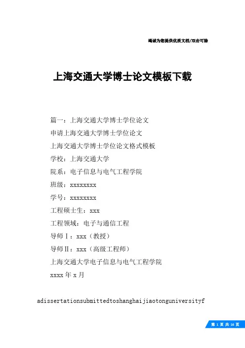 上海交通大学博士论文模板下载
