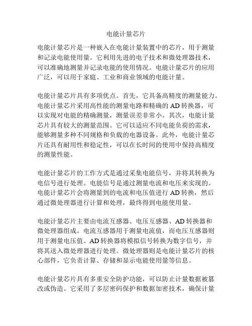 电能计量芯片